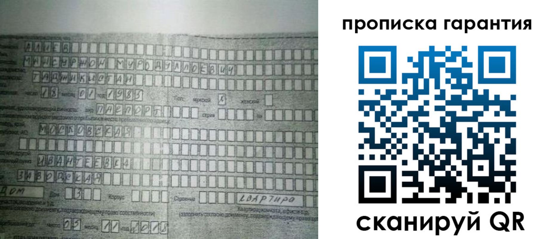 прописка для работы в Осинниках