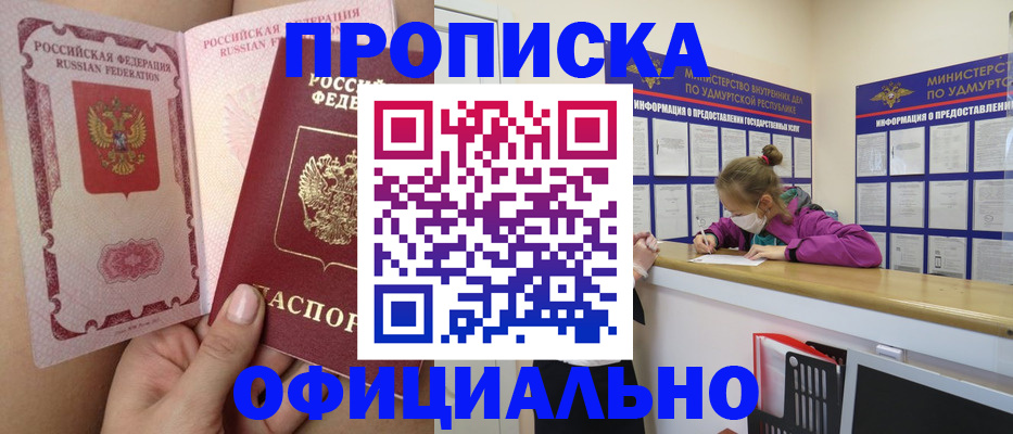 временная регистрация гарантия в Осинниках