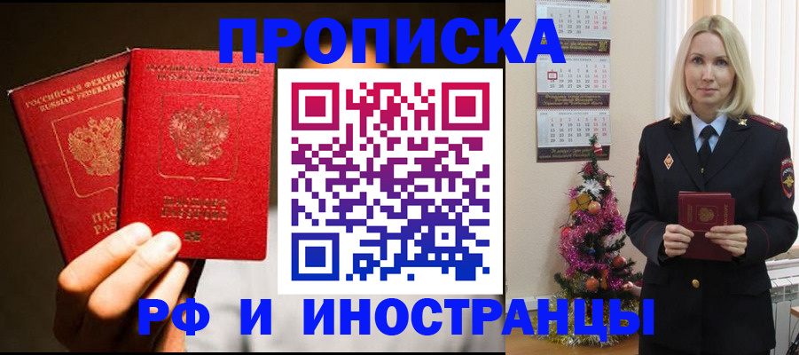 прописка гарантия в Осинниках