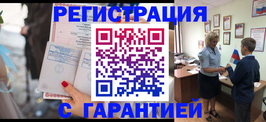 прописка для военкомата в Осинниках