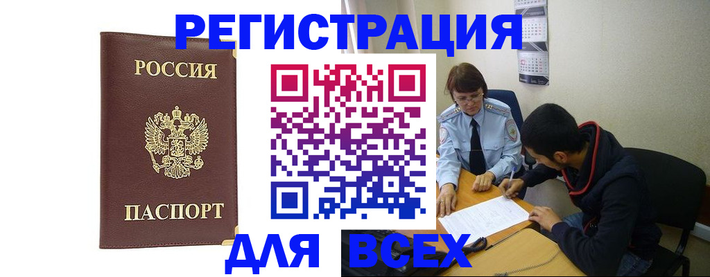 временная регистрация надежно в Осинниках