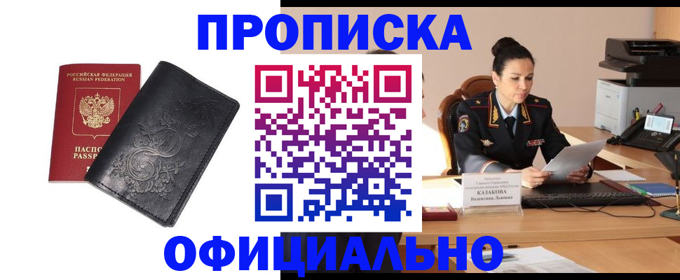 временная регистрация для всех в Осинниках
