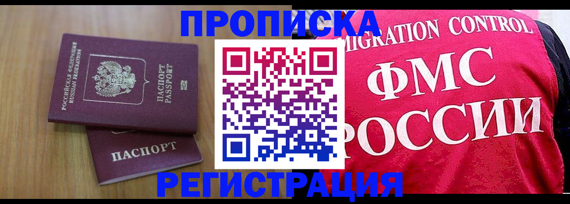 временная регистрация недорого в Осинниках